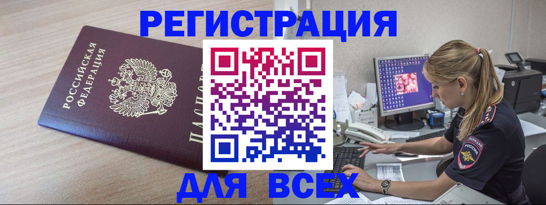 прописка регистрация в Приморском крае