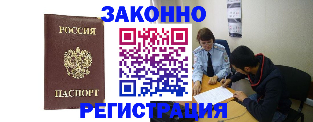 прописка законно в Приморском крае