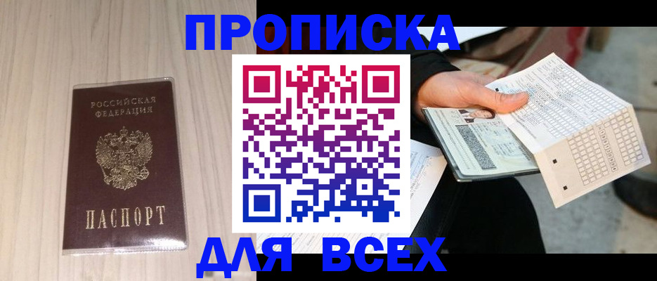 прописка 2025 в Приморском крае